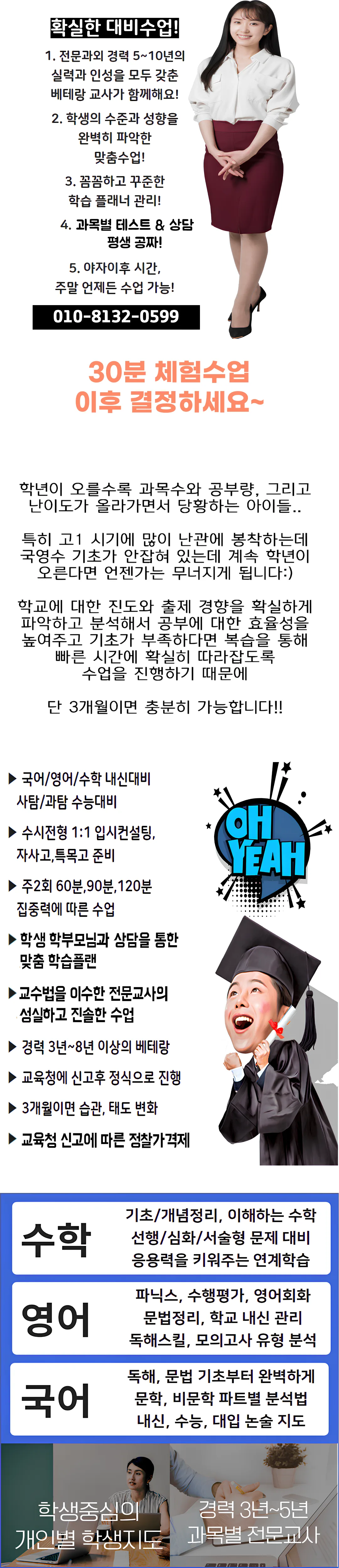만촌동 재수생과외