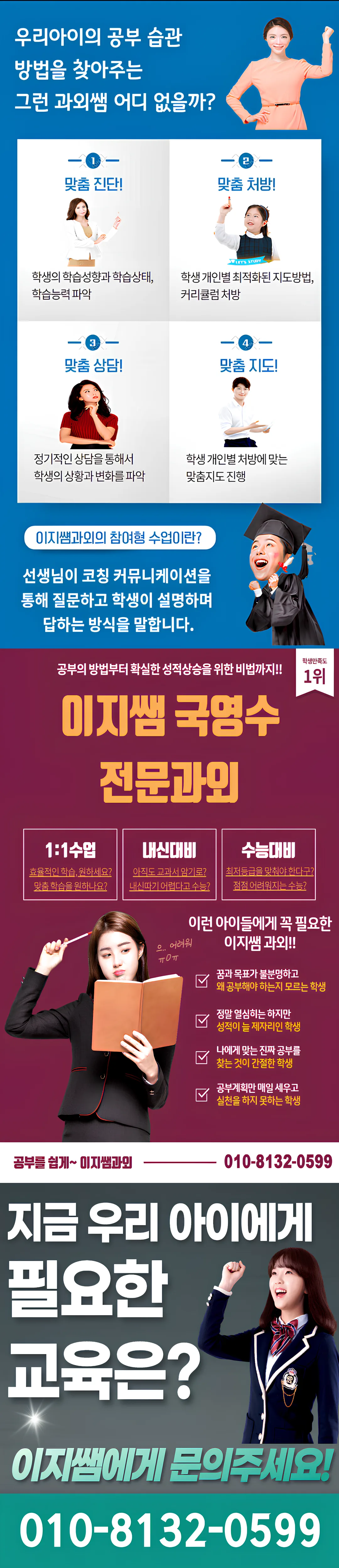만촌동 재수생과외