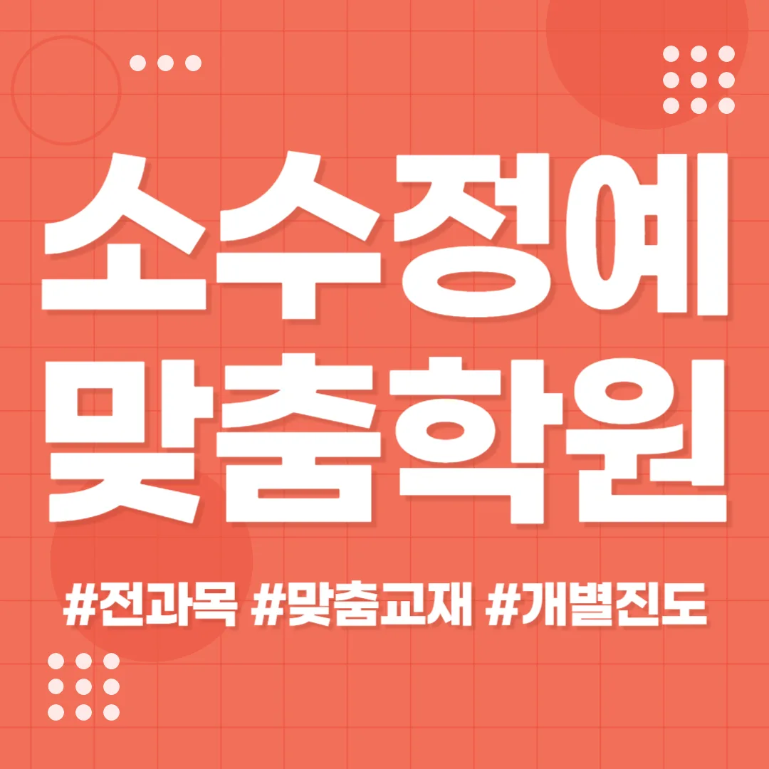 어진마을 종합학원