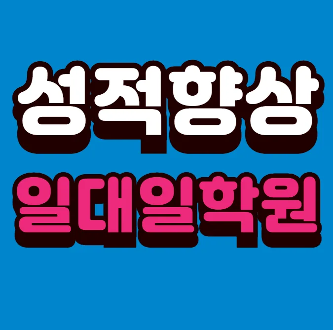 수지구청역 교습소