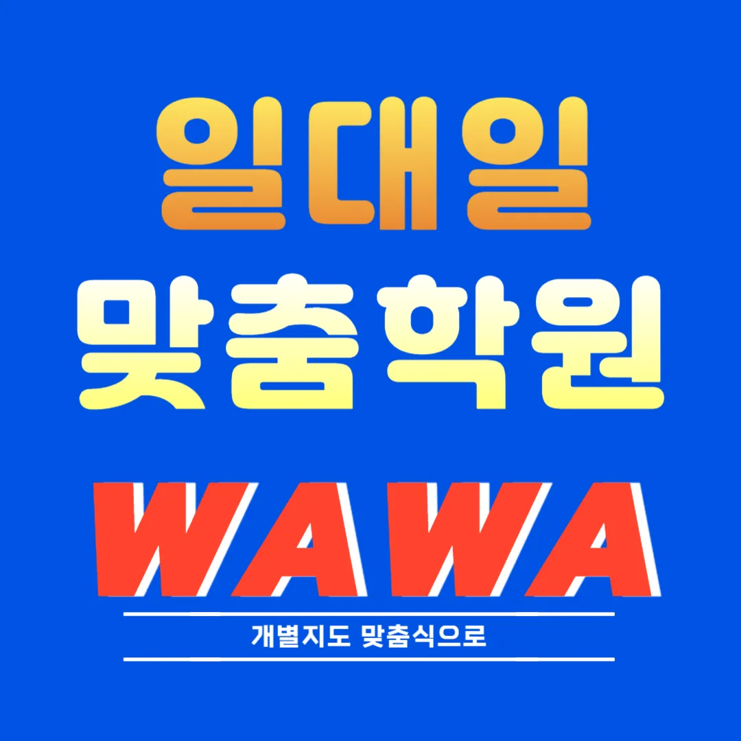 구갈동 영어학원