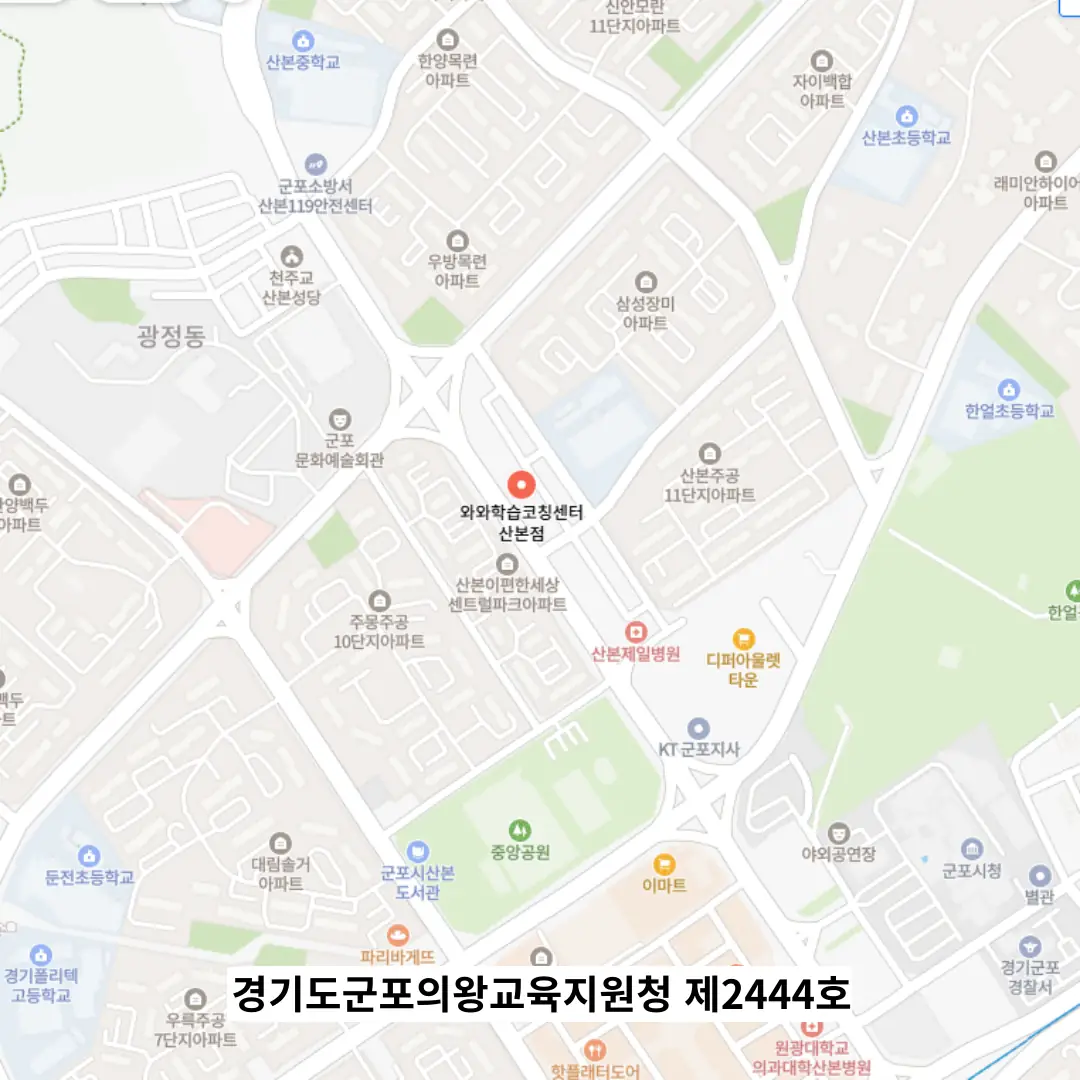 산본동 고2 수학학원 위치