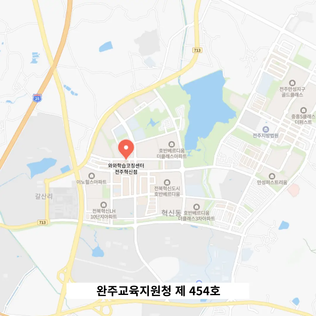 전주장동 고2 수학학원 위치