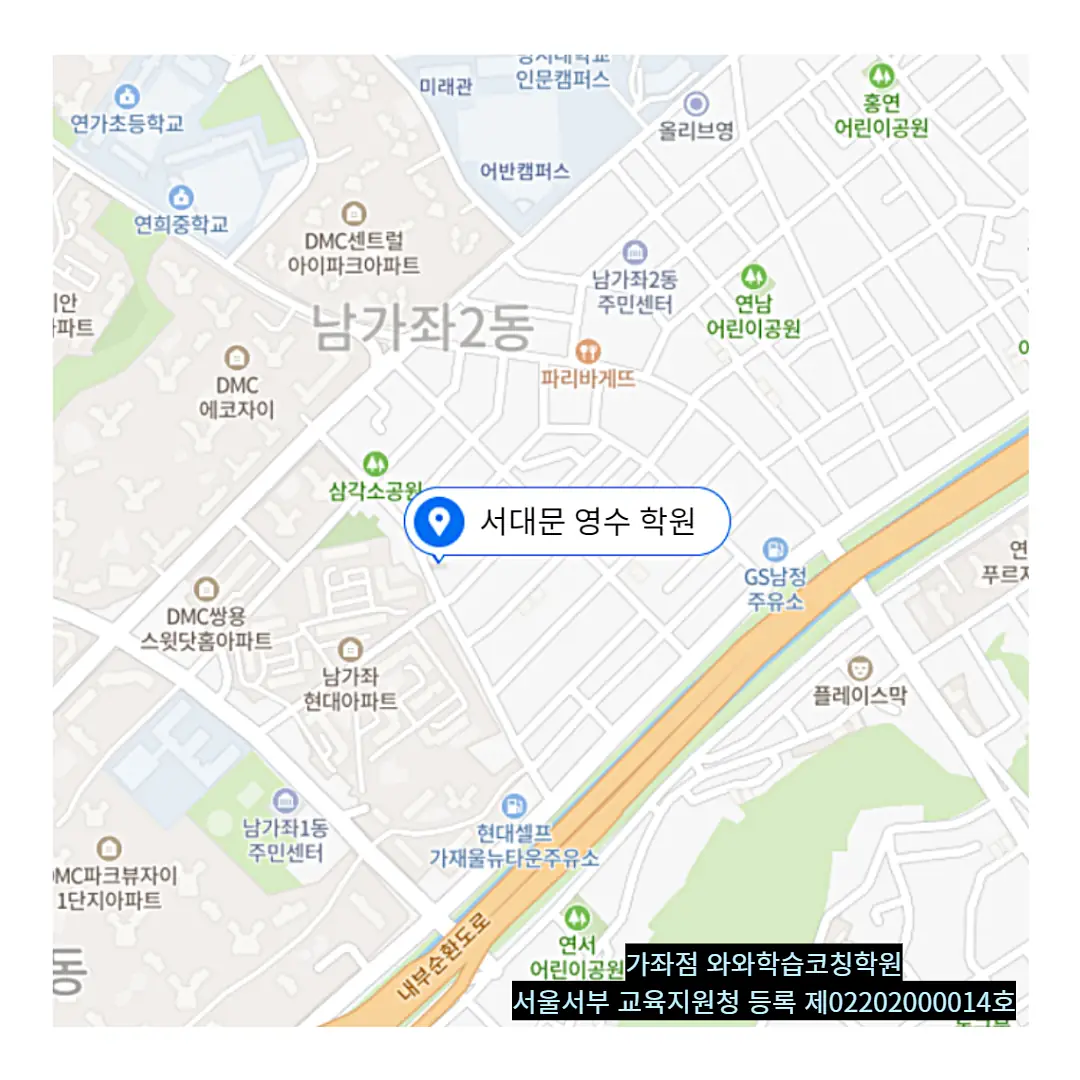 북가좌동 국어학원 학원 위치