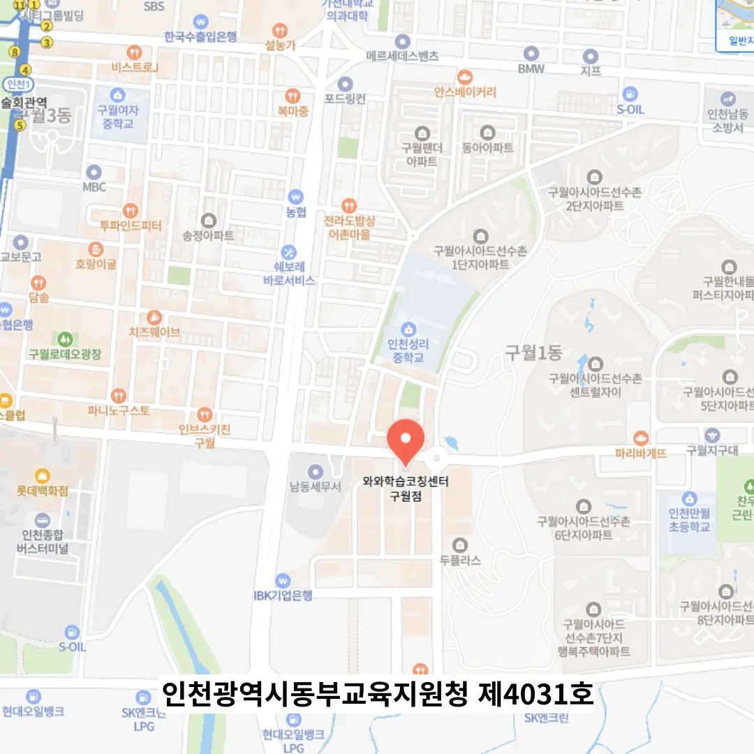 구월 과학학원 학원 위치