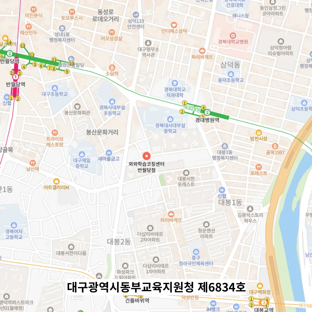 반월당 과학학원 학원 위치