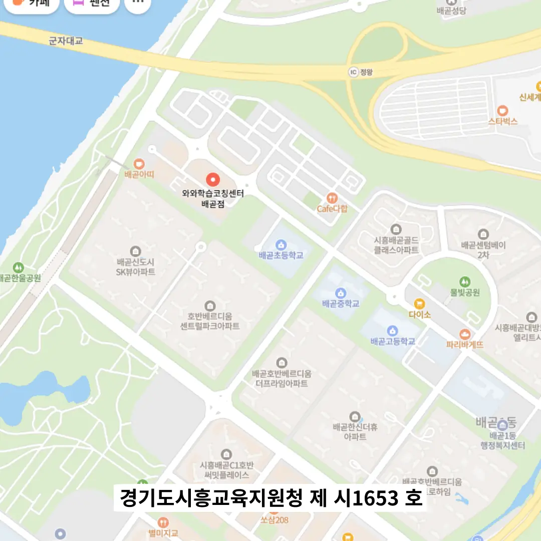 배곧 중학생학원 학원 위치