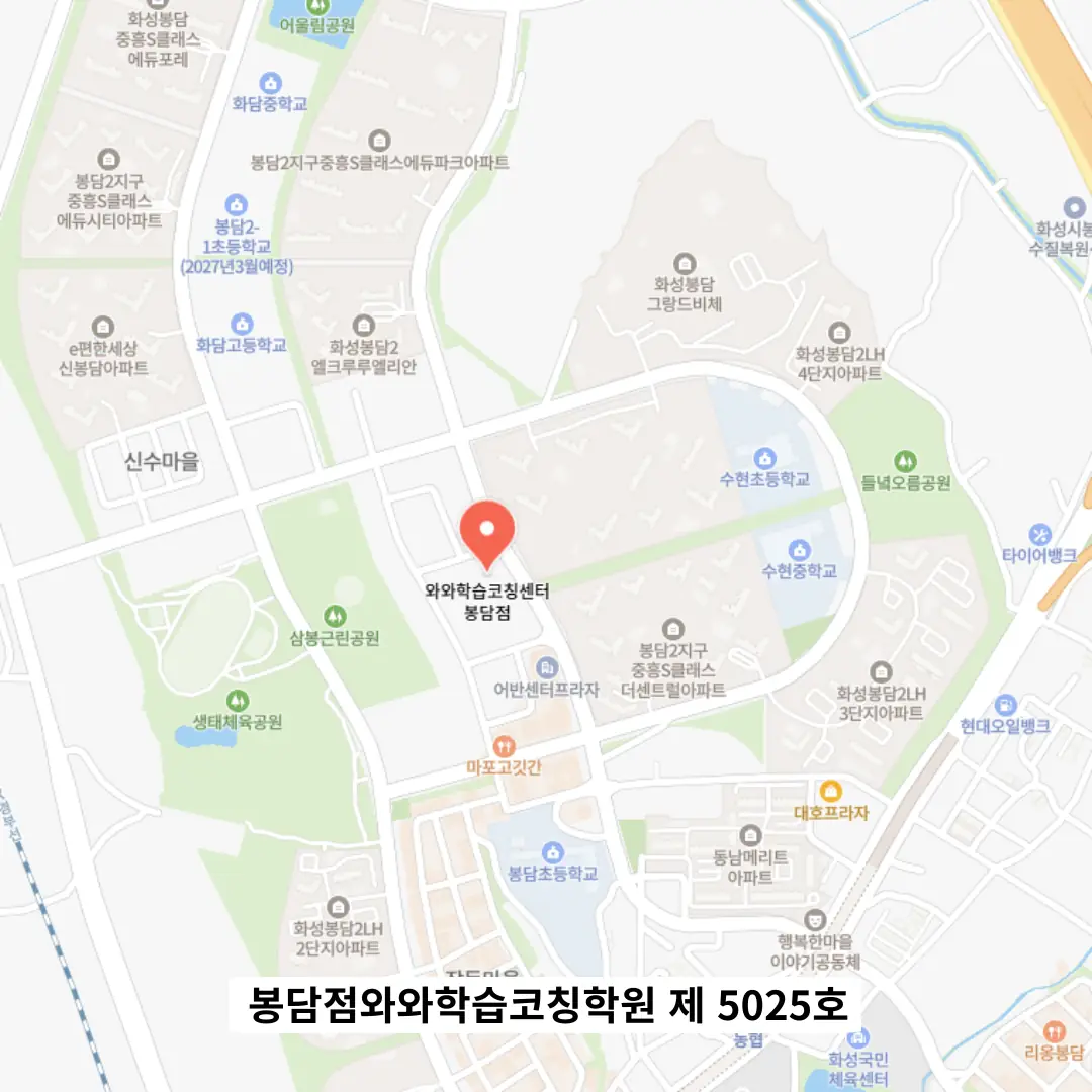 봉담 단과 영어학원 학원 위치