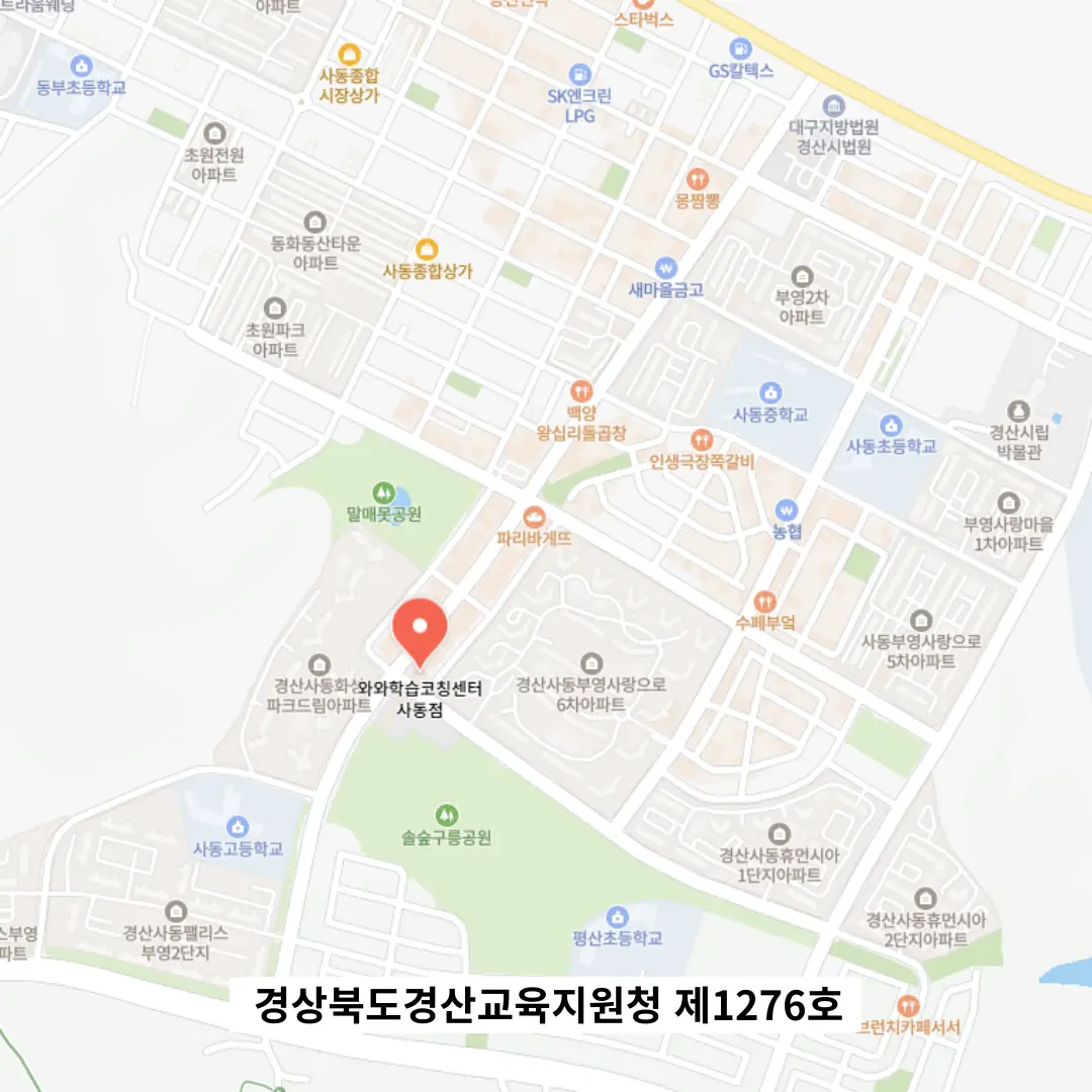 사동 수포자학원 학원 위치